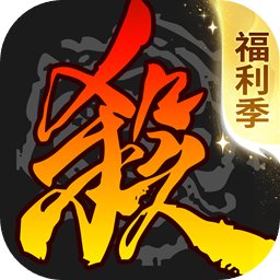三国杀移动版最新版