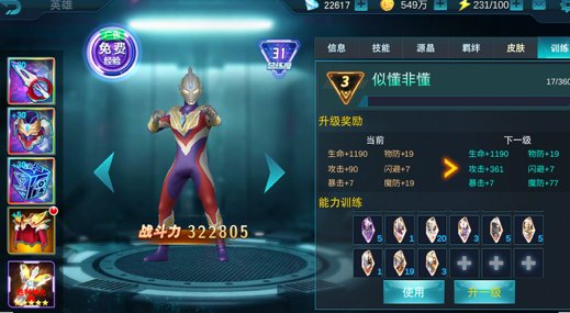 奥特曼传奇英雄反空存档版游戏下载