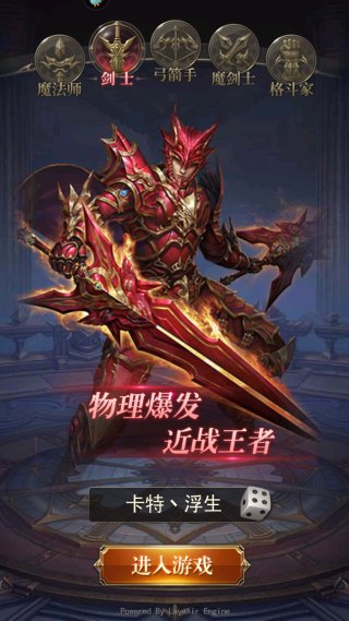 大天使之剑h5手游官方正版下载