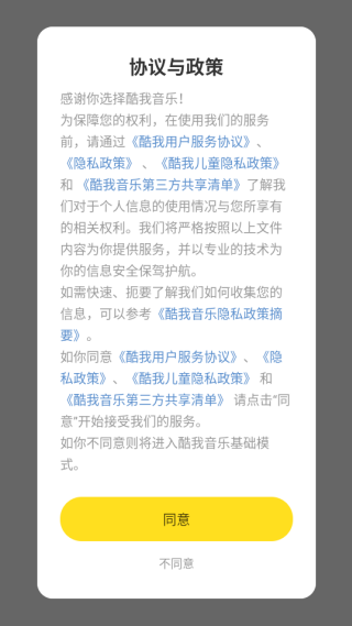 酷我音乐永久免费版app